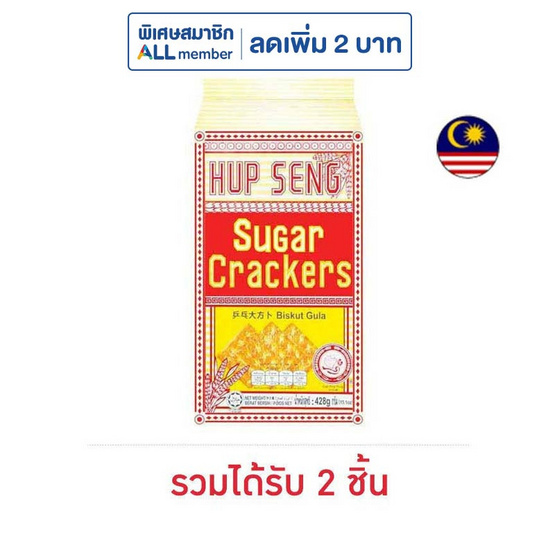 ฮับเส็งชูการ์แครกเกอร์ ตราปิงปอง 428 กรัม