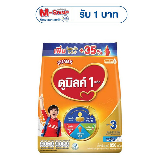 นมผงดูเม็กซ์ดูมิลค์ 1 พลัส สูตร3 รสจืด 850 กรัม