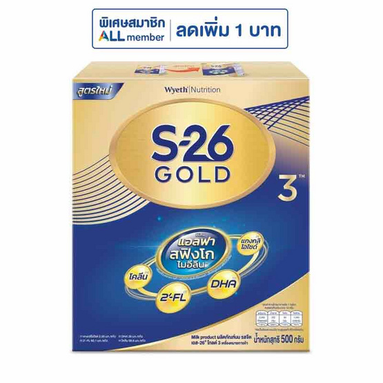 นมผงเอส26 โกลด์โปรเกรส สูตร3 รสจืด 500 กรัม