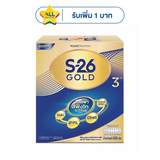 นมผงเอส26 โกลด์โปรเกรส สูตร3 รสจืด 500 กรัม