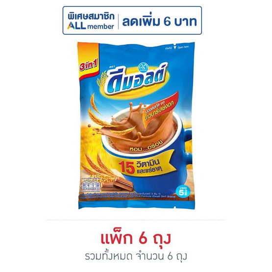 ดีมอลต์ 3in1 เครื่องดื่มมอลต์สกัดรสช็อกโกแลต 150 กรัม (30 กรัม x 5 ซอง) แพ็ก 6 ถุง
