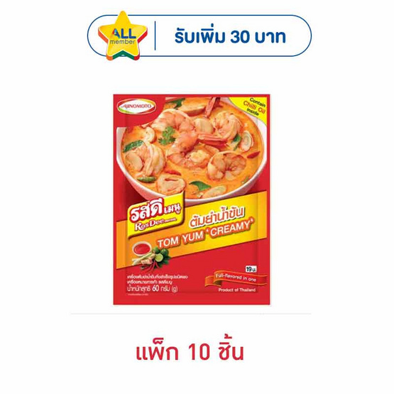 รสดีเมนู ต้มยำน้ำข้น 60 กรัม (แพ็ก 10 ชิ้น)