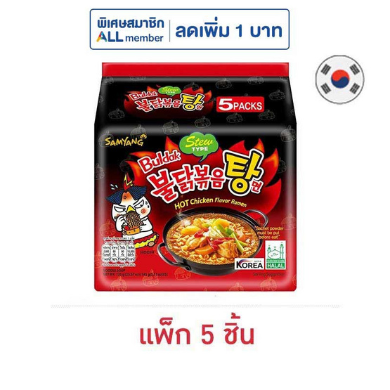 ซัมยังฮอทชิคเค่นสตูว์รสไก่สูตรเผ็ด 145 กรัม แพ็ก 5 ซัมยังฮอทชิคเค่นสตูว์รสไก่สูตรเผ็ด 145 กรัม แพ็ก 5