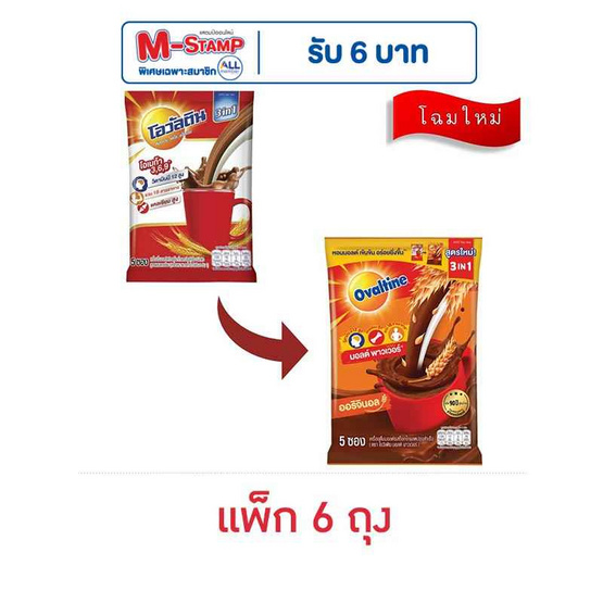 โอวัลติน 3in1 ออริจินอล 150 กรัม (30กรัมx5ซอง) แพ็ก 6 ถุง