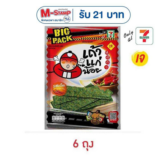 เถ้าแก่น้อย สาหร่ายทอด รสเผ็ด 41 กรัม