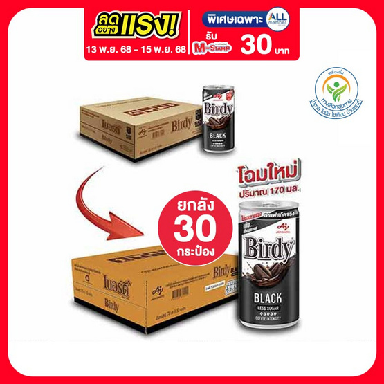 เบอร์ดี้ แบล็ค สูตรน้ำตาลน้อย 170 มล. (ยกลัง 30 กระป๋อง)