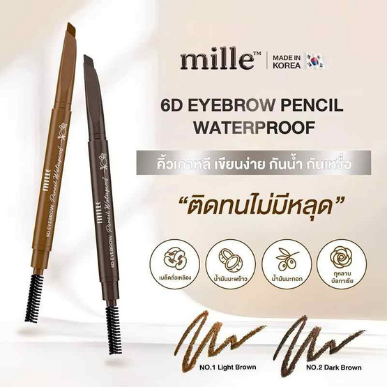 Mille ดินสอเขียนคิ้ว 6D Eyebrow Pencil Waterproof 2 กรัม #02 Dark Brown