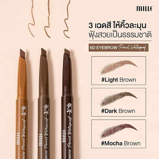 Mille ดินสอเขียนคิ้ว 6D Eyebrow Pencil Waterproof 2 กรัม #02 Dark Brown