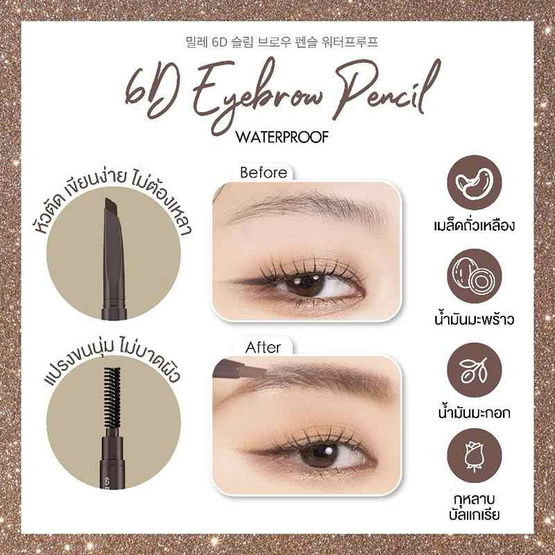 Mille ดินสอเขียนคิ้ว 6D Eyebrow Pencil Waterproof 2 กรัม #02 Dark Brown