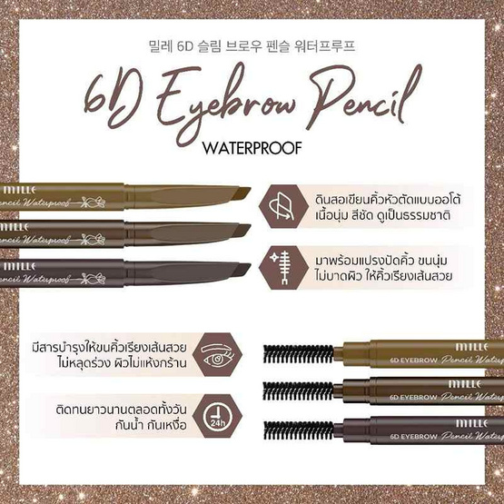 Mille ดินสอเขียนคิ้ว 6D Eyebrow Pencil Waterproof 2 กรัม #02 Dark Brown