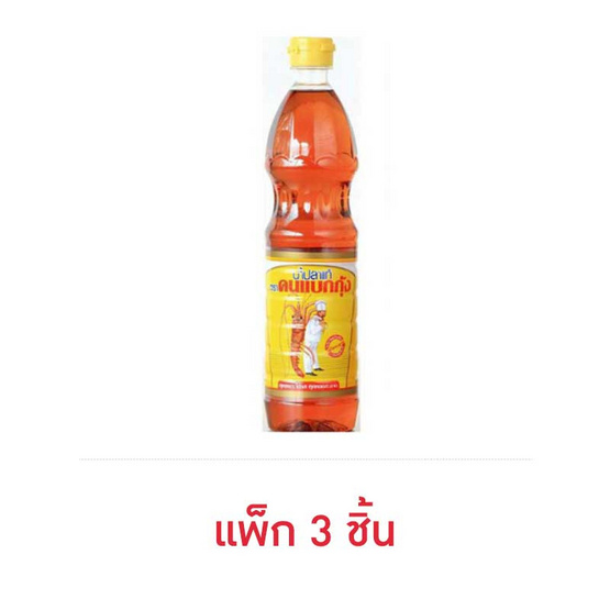 คนแบกกุ้ง น้ำปลาแท้ 700 มล. (แพ็ก 3 ชิ้น)