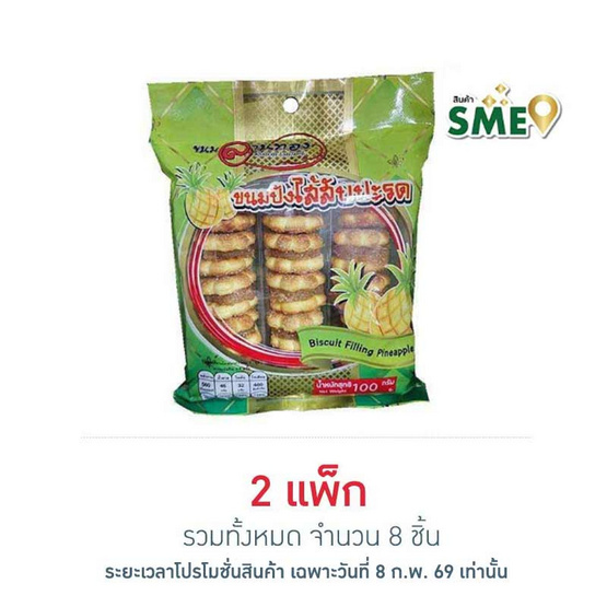 ลานทอง ขนมปังไส้สับปะรด 100 กรัม แพ็ก 4