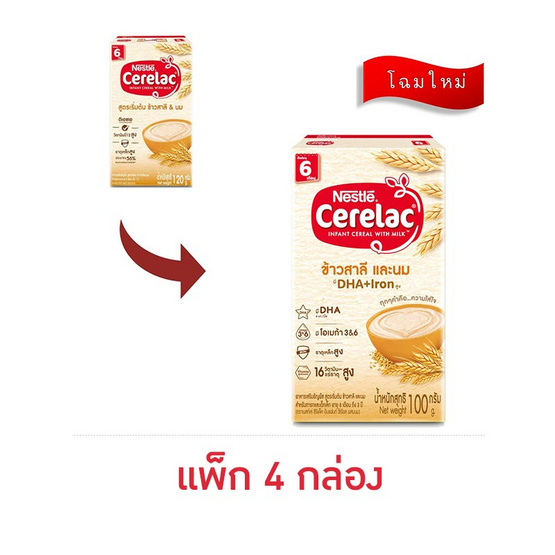 ซีรีแล็ค สูตรเริ่มต้น 100 กรัม (4 กล่อง)