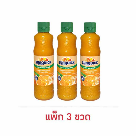 ซันควิก น้ำส้มเข้มข้น 300 มล. (แพ็ก 3 ขวด)