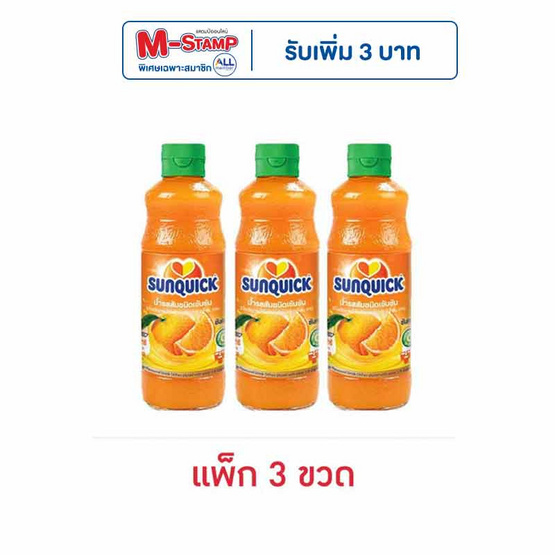 ซันควิก น้ำส้มเข้มข้น 330 มิลลิลิตร (แพ็ก 3 ขวด)