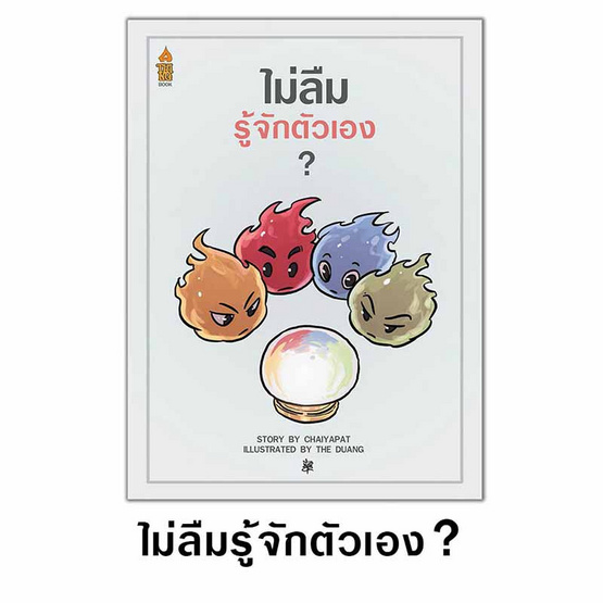 หนังสือ ชุด ไม่ลืมใช่มั้ย 2 เล่ม แถมฟรีบ็อกเซ็ทและถุงผ้า (คละลาย)