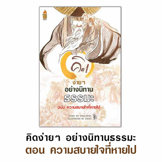 หนังสือ ชุด นิทานธรรมะ 4 เล่ม แถมฟรีถุงผ้าธรรมะ (คละลาย)