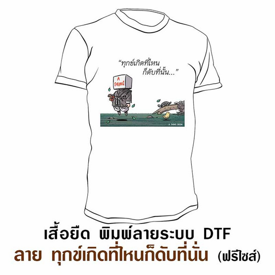 หนังสือ ชุด นิทานธรรมะ 4 เล่ม แถมฟรีเสื้อธรรมะ ลายทุกข์เกิดที่ไหนก็ดับที่นั่น