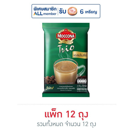 มอคโคน่าทรีโอ 3in1 เอสเปรสโซ 72 กรัม (18 กรัม x 4 ซอง) แพ็ก 12 ถุง มอคโคน่าทรีโอ 3in1 เอสเปรสโซ 72 กรัม (18 กรัม x 4 ซอง) แพ็ก 12 ถุง