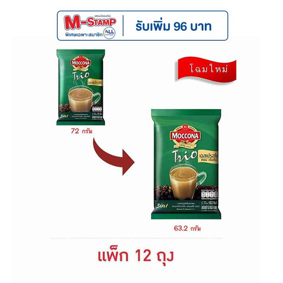 มอคโคน่าทรีโอกาแฟ 3in1 เอสเปรสโซ่ 63.2 กรัม (แพ็ก 12 ถุง)