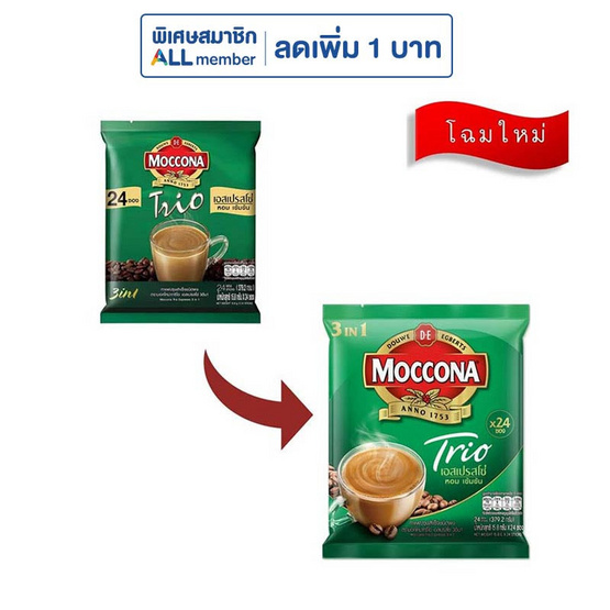 มอคโคน่าทรีโอ กาแฟ 3in1 เอสเปรสโซ่ 379.2 กรัม (15.8 กรัม x 24 ซอง)