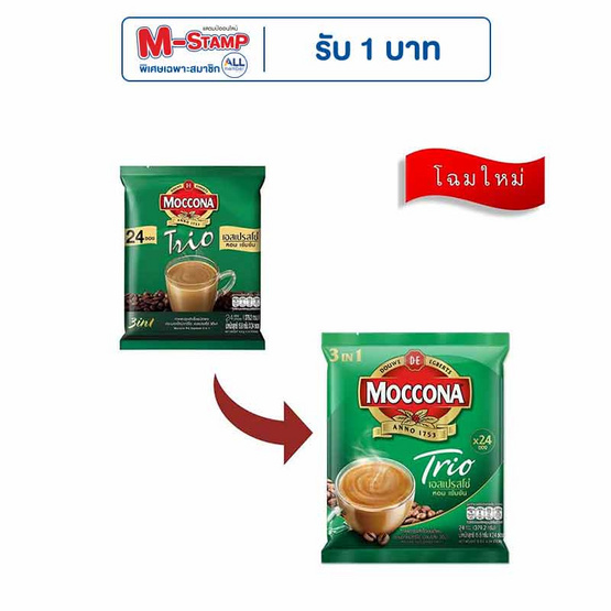 มอคโคน่าทรีโอ กาแฟ 3in1 เอสเปรสโซ่ 379.2 กรัม (15.8 กรัม x 24 ซอง) มอคโคน่าทรีโอ กาแฟ 3in1 เอสเปรสโซ่ 379.2 กรัม (15.8 กรัม x 24 ซอง)