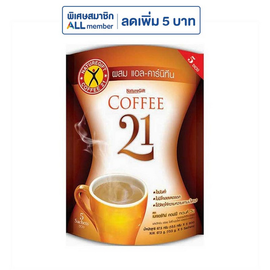 เนเจอร์กิฟคอฟฟี่ทเวนตี้วัน 67.5 กรัม แพ็ก 5 ซอง (5 ชิ้น)
