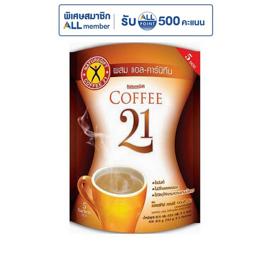 เนเจอร์กิฟคอฟฟี่ทเวนตี้วัน 67.5 กรัม แพ็ก 5 ซอง (5 ชิ้น)