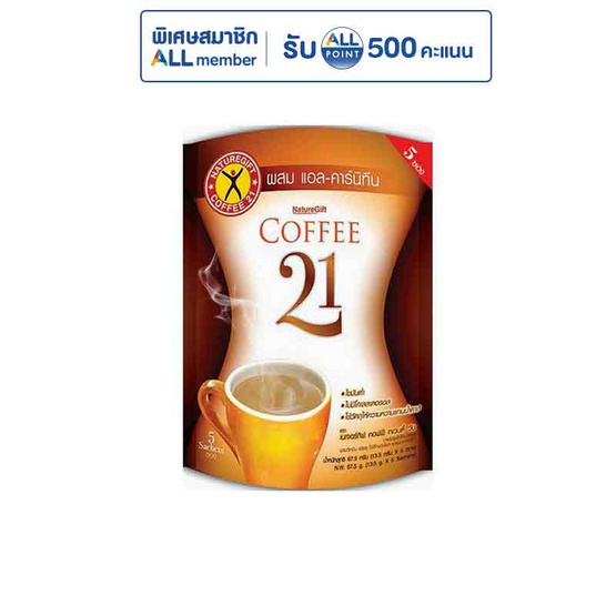 เนเจอร์กิฟคอฟฟี่ทเวนตี้วัน 67.5 กรัม แพ็ก 5 ซอง (5 ชิ้น)