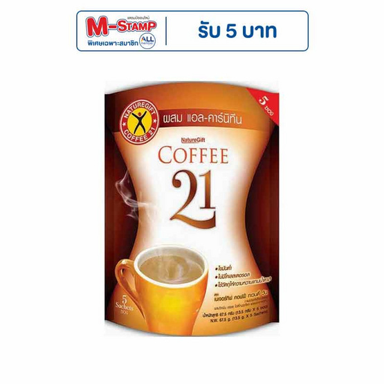 เนเจอร์กิฟคอฟฟี่ทเวนตี้วัน 67.5 กรัม แพ็ก 5 ซอง (5 ชิ้น) เนเจอร์กิฟคอฟฟี่ทเวนตี้วัน 67.5 กรัม แพ็ก 5 ซอง (5 ชิ้น)
