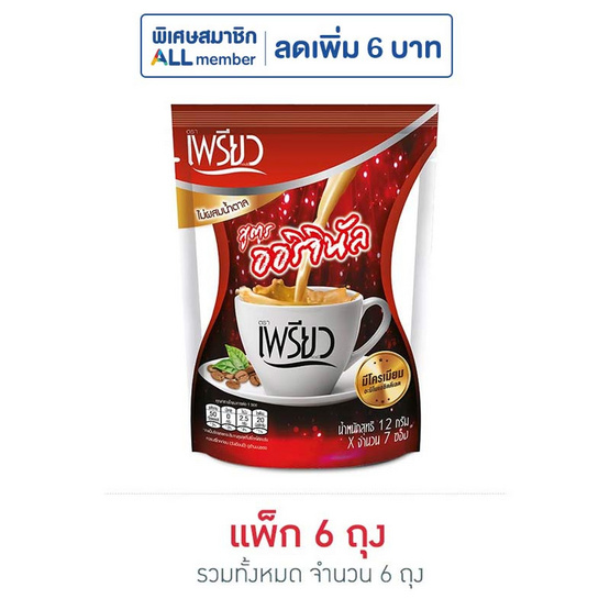 เพรียวคอฟฟี่สูตรผสมโครเมียม 84 กรัม แพ็ก 7 ซอง (6 ถุง)