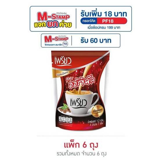 เพรียวคอฟฟี่สูตรผสมโครเมียม 84 กรัม แพ็ก 7 ซอง (6 ถุง)