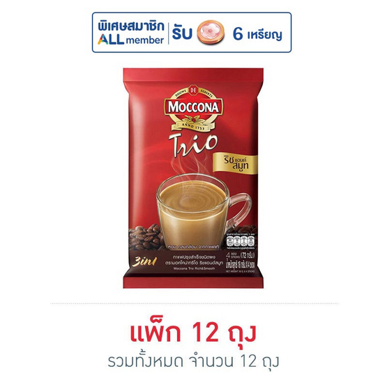 มอคโคน่าทรีโอ 3in1 ริช&สมูท 72 กรัม (18ก รัม x 4 ซอง) แพ็ก 12 ถุง มอคโคน่าทรีโอ 3in1 ริช&สมูท 72 กรัม (18ก รัม x 4 ซอง) แพ็ก 12 ถุง