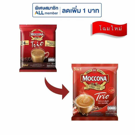 มอคโคน่าทรีโอ กาแฟ 3in1 ริชแอนด์สมูท 379.2 กรัม (15.8 กรัม x 24 ซอง)