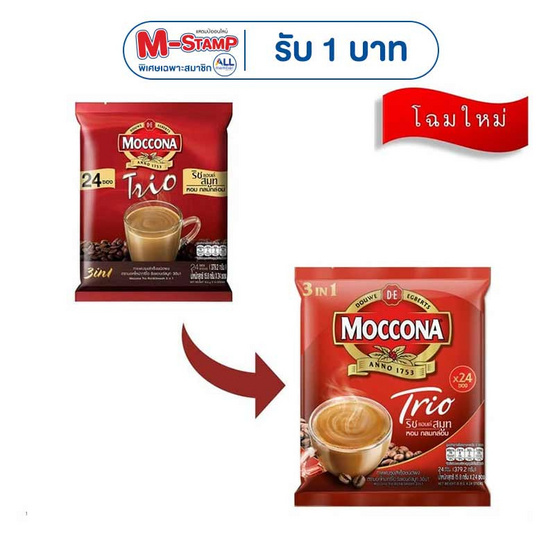 มอคโคน่าทรีโอ กาแฟ 3in1 ริชแอนด์สมูท 379.2 กรัม (15.8 กรัม x 24 ซอง)