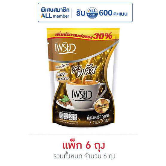 เพรียวคอฟฟี่สูตรเพรียวพลัส 60 กรัม แพ็ก 5 ซอง  (6 ถุง)