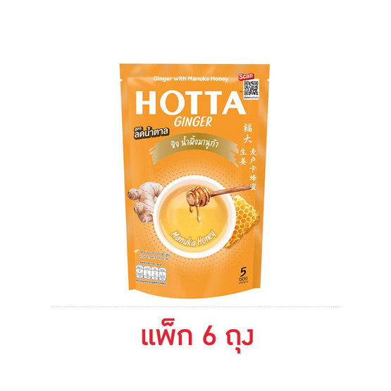 ฮอทต้า ขิงผงสำเร็จรูป ขิงต้นตำรับผสมน้ำผึ้ง 90 กรัม แพ็ก 5 ซอง (6 ถุง)