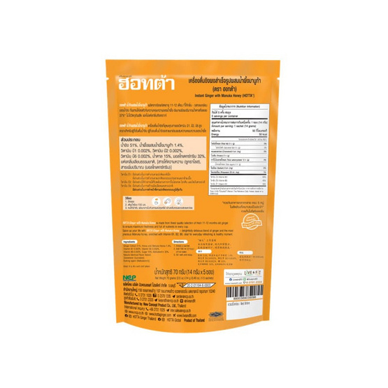 ฮอทต้า ขิงผงสำเร็จรูป ขิงต้นตำรับผสมน้ำผึ้ง 90 กรัม แพ็ก 5 ซอง (6 ถุง)