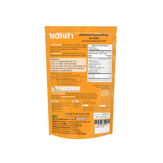 ฮอทต้า ขิงผงสำเร็จรูป ขิงต้นตำรับผสมน้ำผึ้ง 90 กรัม แพ็ก 5 ซอง (6 ถุง)