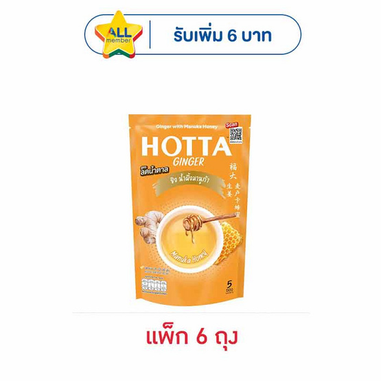 ฮอทต้า ขิงผงสำเร็จรูป ขิงต้นตำรับผสมน้ำผึ้ง 90 กรัม แพ็ก 5 ซอง (6 ถุง)