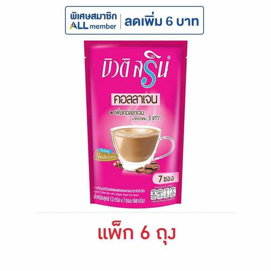 บิวติสริน กาแฟ3in1 ผสมคอลลาเจน 12 กรัม (7 ซอง/ถุง) แพ็ก 6 ถุง
