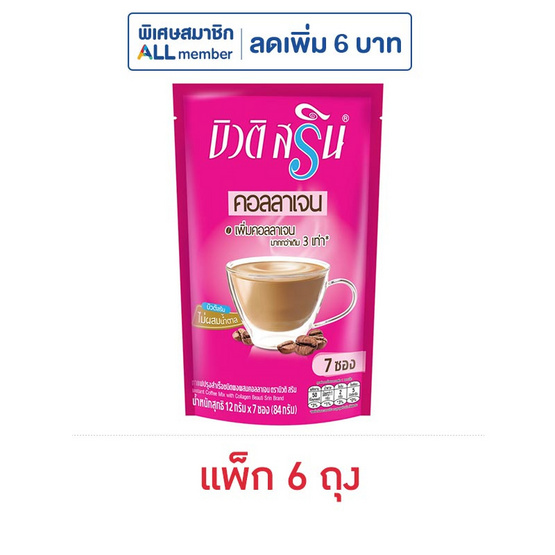 บิวติสริน กาแฟ3in1 ผสมคอลลาเจน 12 กรัม (7 ซอง/ถุง) แพ็ก 6 ถุง บิวติสริน กาแฟ3in1 ผสมคอลลาเจน 12 กรัม (7 ซอง/ถุง) แพ็ก 6 ถุง