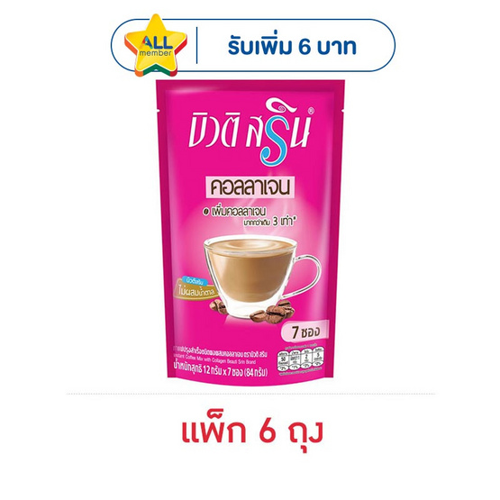บิวติสริน กาแฟ3in1 ผสมคอลลาเจน 12 กรัม (7 ซอง/ถุง) แพ็ก 6 ถุง