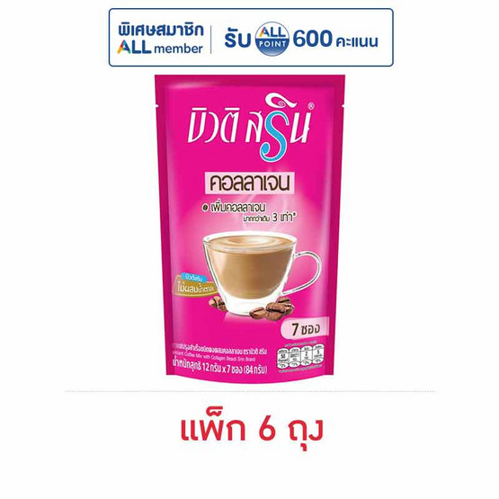 บิวติสริน กาแฟ3in1 ผสมคอลลาเจน 12 กรัม (7 ซอง/ถุง) แพ็ก 6 ถุง
