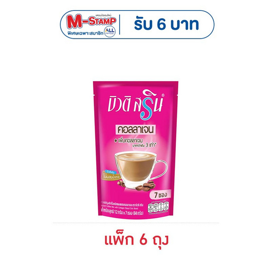 บิวติสริน กาแฟ3in1 ผสมคอลลาเจน 12 กรัม (7 ซอง/ถุง) แพ็ก 6 ถุง