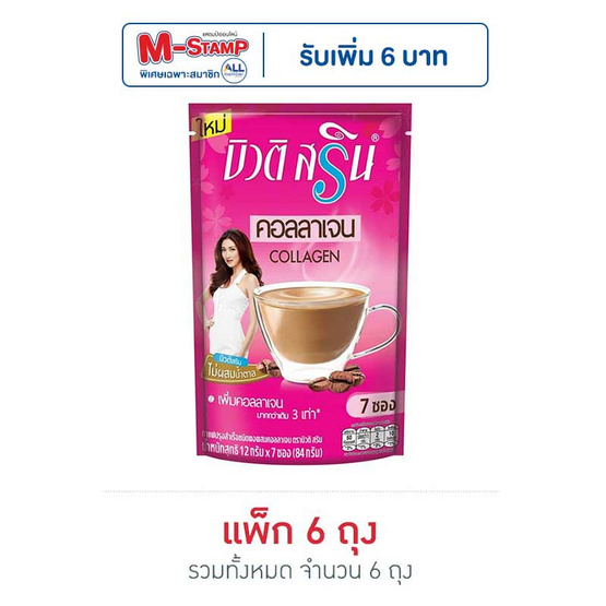 บิวติสริน กาแฟ3in1 ผสมคอลลาเจน 12 กรัม (7 ซอง/ถุง) แพ็ก 6 ถุง