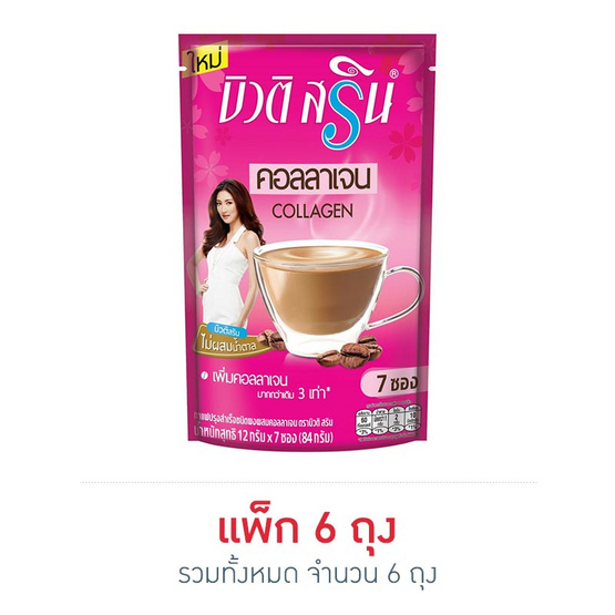 บิวติสริน กาแฟ3in1 ผสมคอลลาเจน 12 กรัม (7 ซอง/ถุง) แพ็ก 6 ถุง