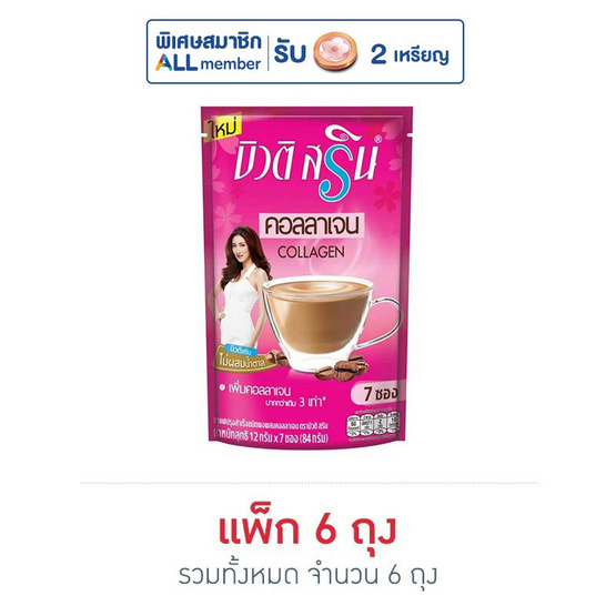 บิวติสริน กาแฟ3in1 ผสมคอลลาเจน 12 กรัม (7 ซอง/ถุง) แพ็ก 6 ถุง บิวติสริน กาแฟ3in1 ผสมคอลลาเจน 12 กรัม (7 ซอง/ถุง) แพ็ก 6 ถุง