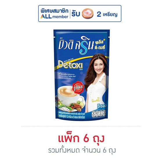 กาแฟ 3 in 1 บิวติสรินพลัส ดี-ทอซี่ 60 กรัม 5 ซอง/ถุง (แพ็ก 6 ถุง) กาแฟ 3 in 1 บิวติสรินพลัส ดี-ทอซี่ 60 กรัม 5 ซอง/ถุง (แพ็ก 6 ถุง)