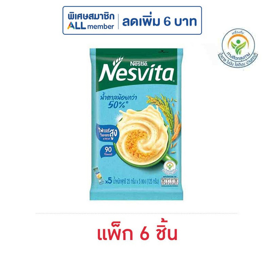 เนสวิต้า เครื่องดื่มธัญญาหารสำเร็จรูป สูตรน้ำตาลน้อย 125 กรัม (25กรัมx5ซอง) แพ็ก 6 ชิ้น